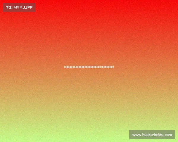 马赛接近签下布雷斯特中卫布拉西耶,转会费高达欧元(马赛对阵布雷斯特)